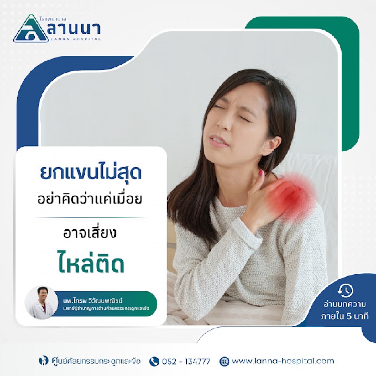 ยกแขนไม่สุด อย่าคิดว่าแค่เมื่อย อาจเสี่ยง “ไหล่ติด”