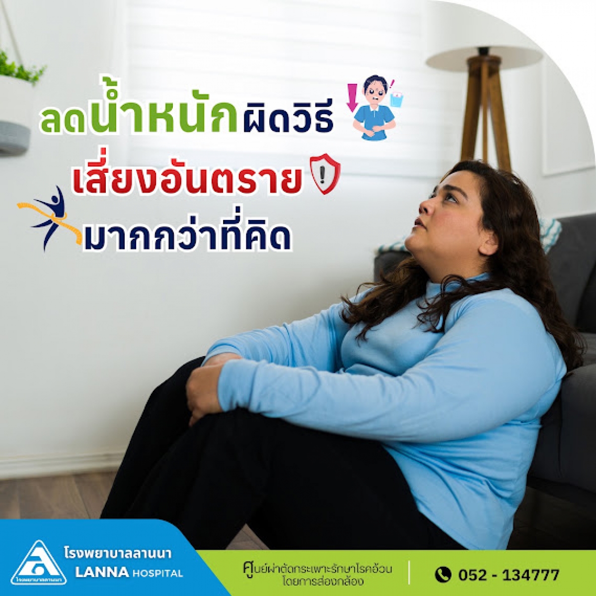 ลดน้ำหนักผิดวิธี เสี่ยงอันตรายมากกว่าที่คิด