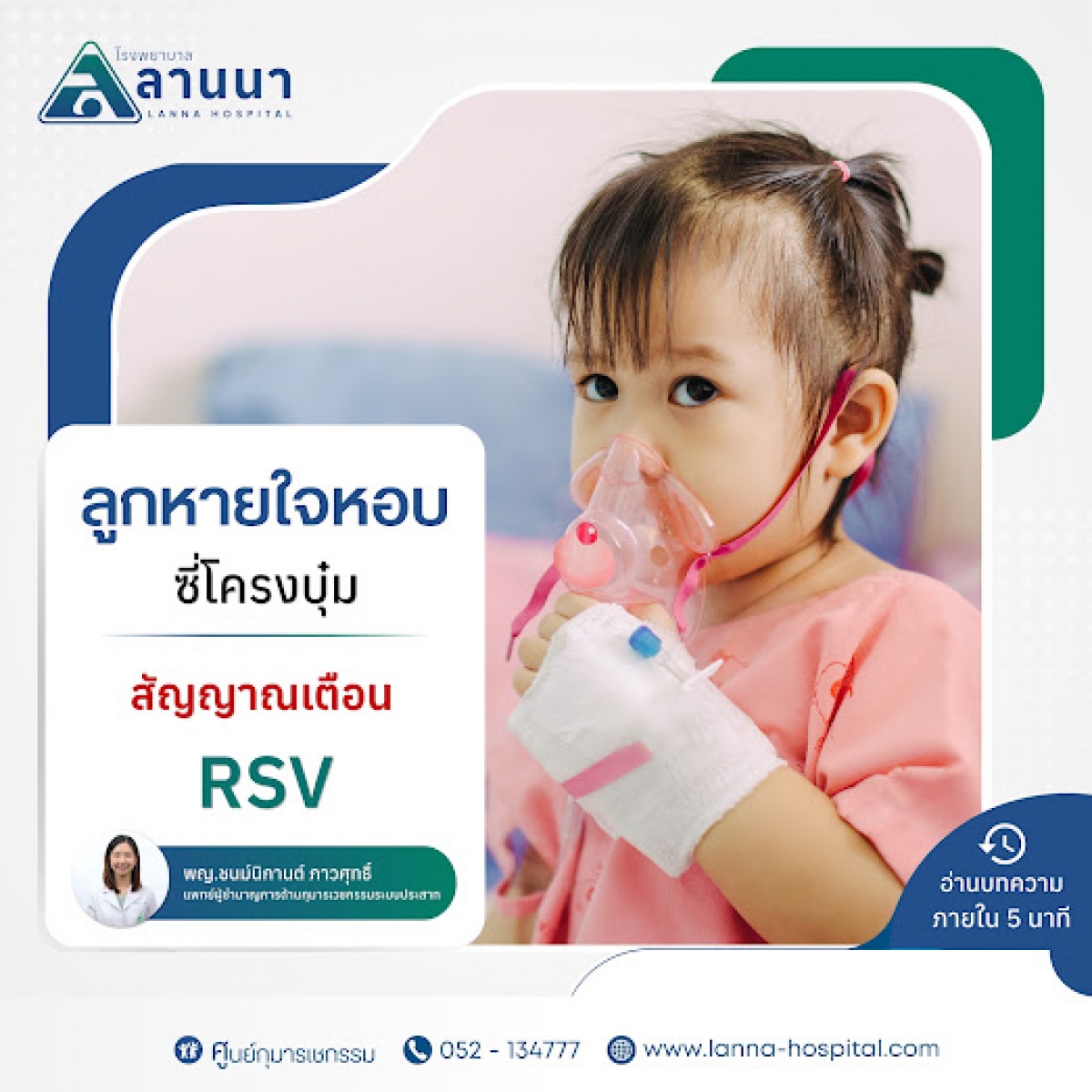 ลูกหายใจหอบ  ซี่โครงบุ๋ม สัญญาณเตือน RSV
