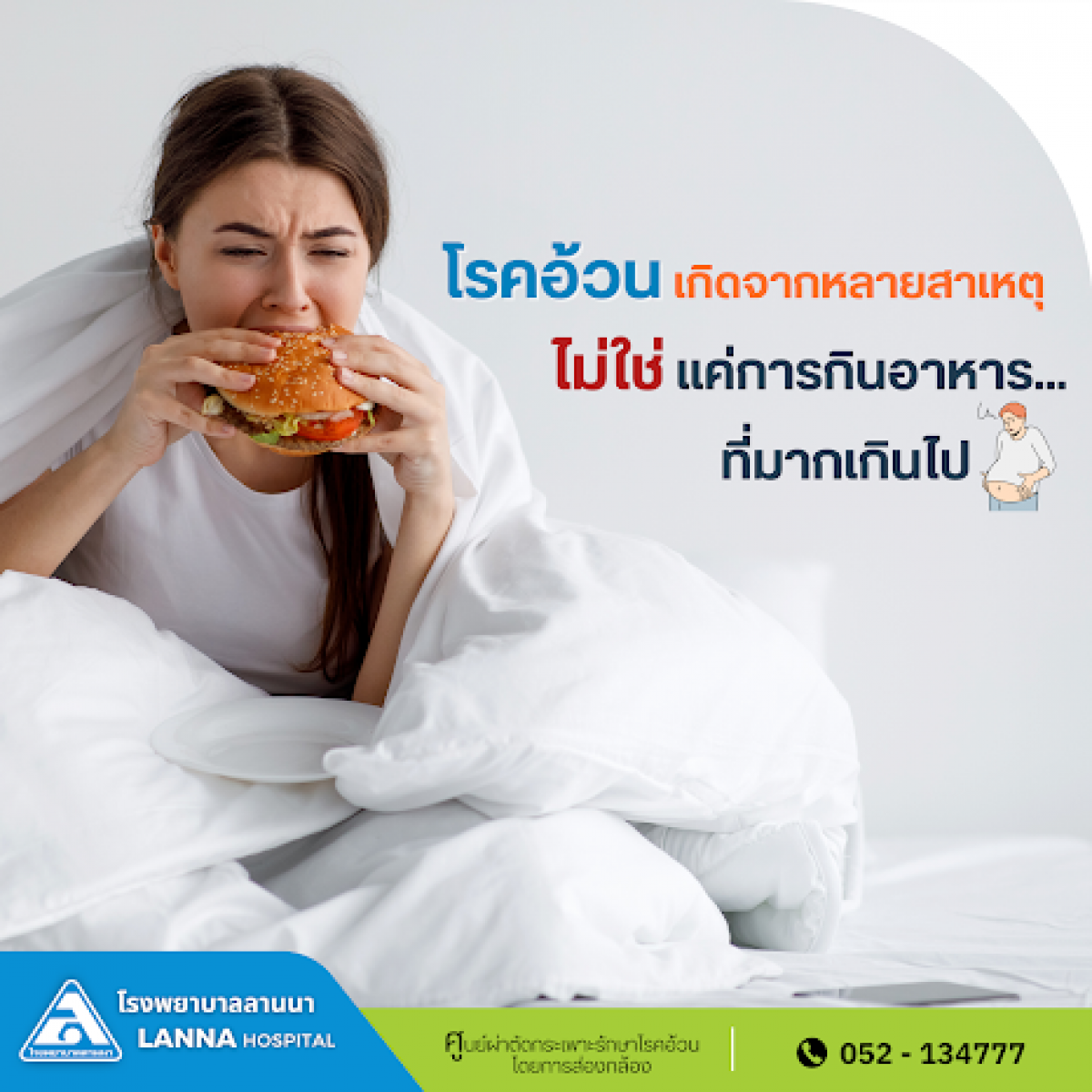 โรคอ้วนเกิดจากหลายสาเหตุ ไม่ใช่แค่การกินอาหารที่มากเกินไป