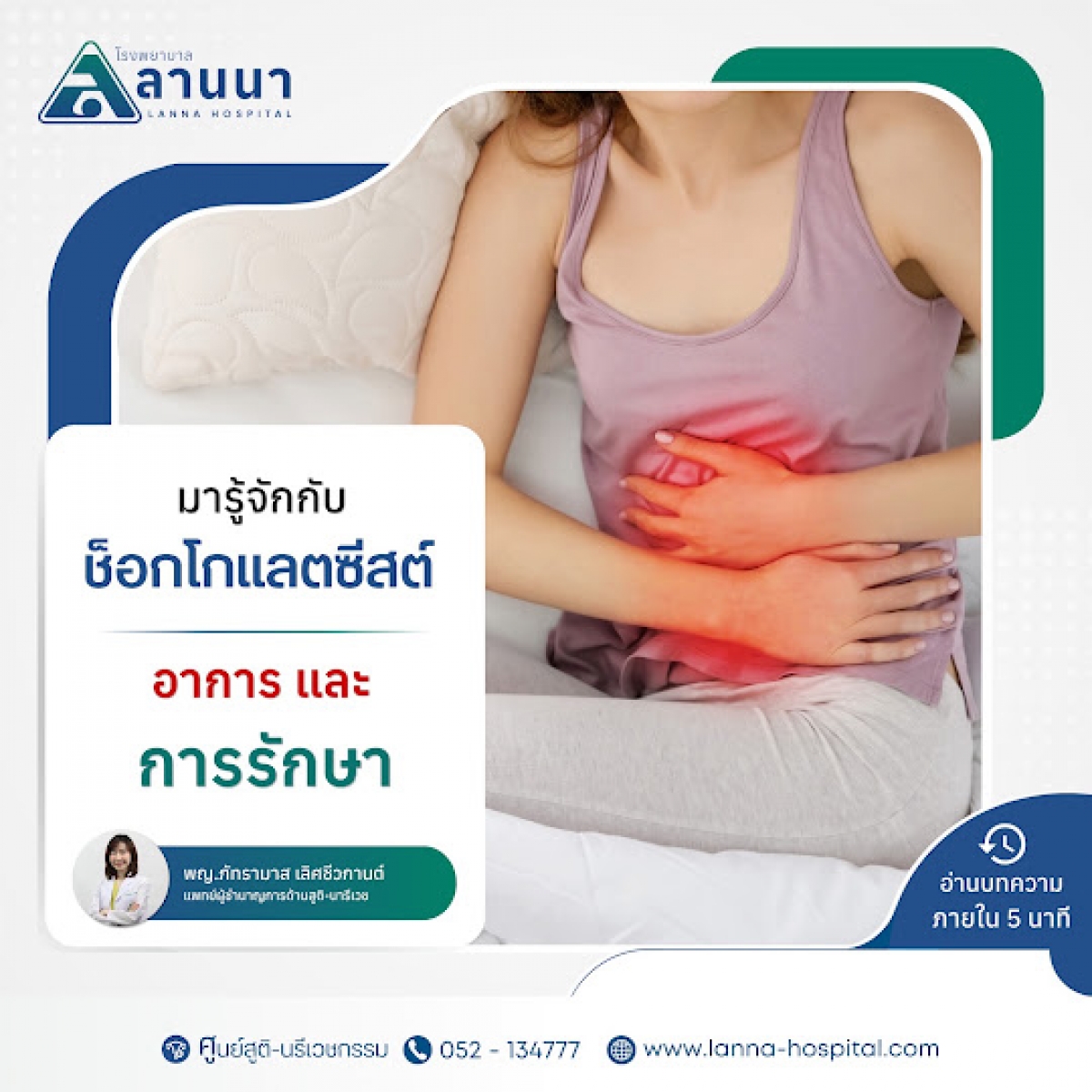 ช็อกโกแลตซีสต์ รักษาด้วยการส่องกล้อง