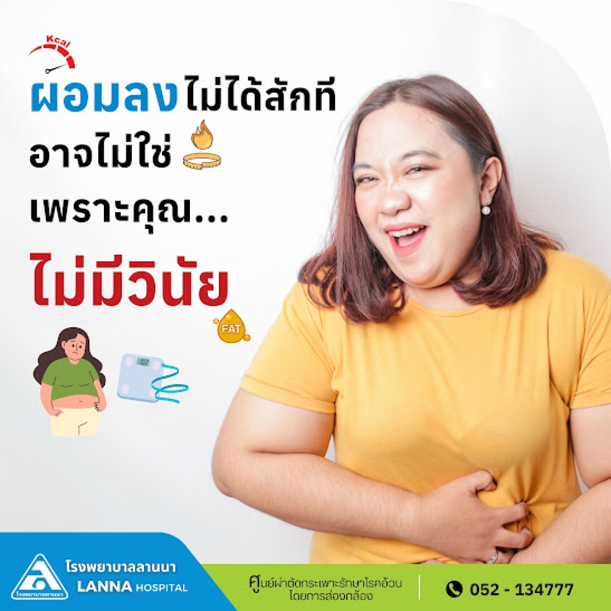 ผอมลงไม่ได้สักที อาจไม่ใช่เพราะคุณ “ไม่มีวินัย”