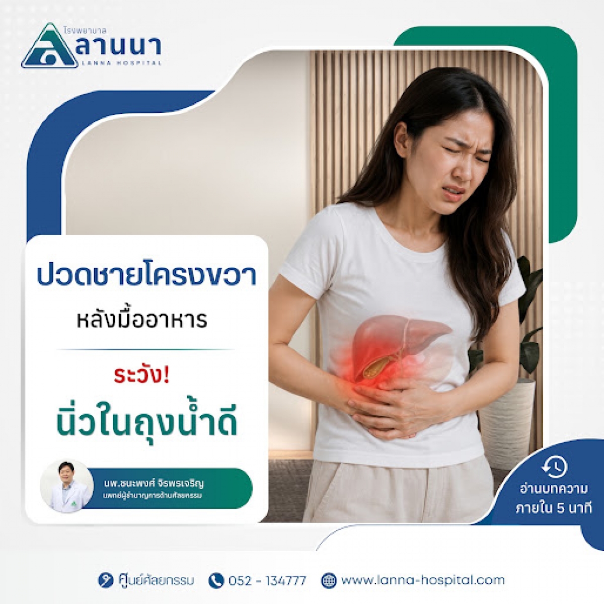 ปวดชายโครงขวาหลังมื้ออาหาร ระวัง! นิ่วในถุงน้ำดี