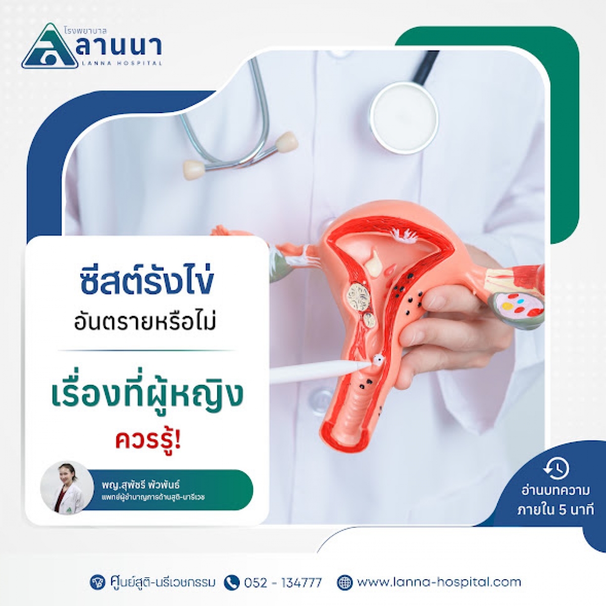 ซีสต์รังไข่ อันตรายหรือไม่ เรื่องที่ผู้หญิงควรรู้