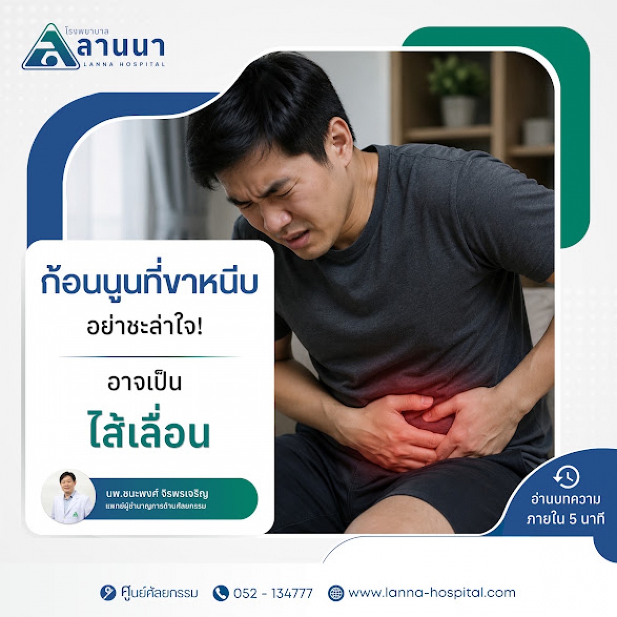 ก้อนนูนที่ขาหนีบ อย่าชะล่าใจ! อาจเป็น ไส้เลื่อน
